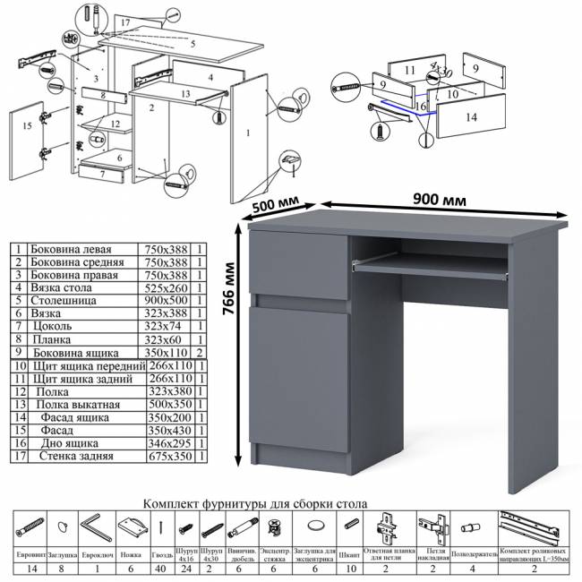 Комод 6-ть ящиков Мори 1380 и стол компьютерный МС-1 дверка и ящик слева цвет графит Комод 6-ть ящиков Мори 1380 и стол компьютерный МС-1 дверка и ящик слева цвет графит